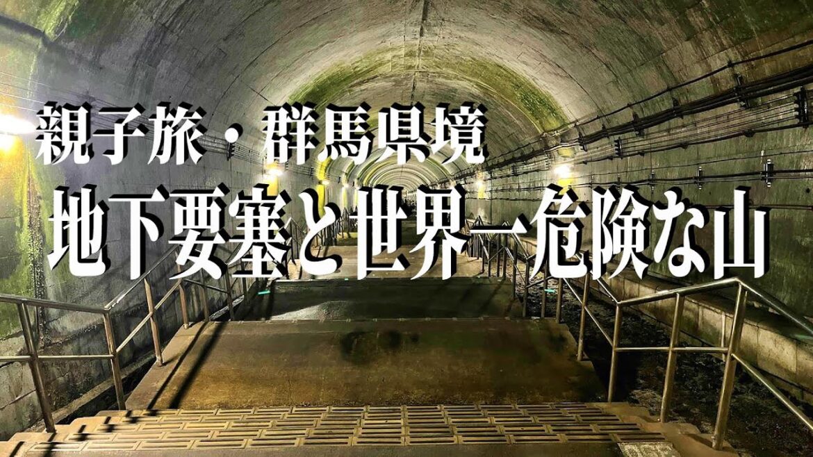 【旅Vlog】秘境にある怪しい地下要塞へ降りてみたら凄かった