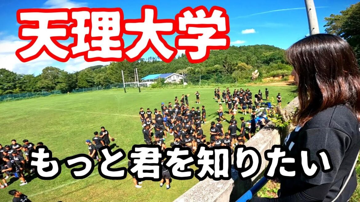 天理大学ラグビー部~もっとキミたちを知りたい~ 天理大学ラグビー部~もっとキミたちを知りたい~