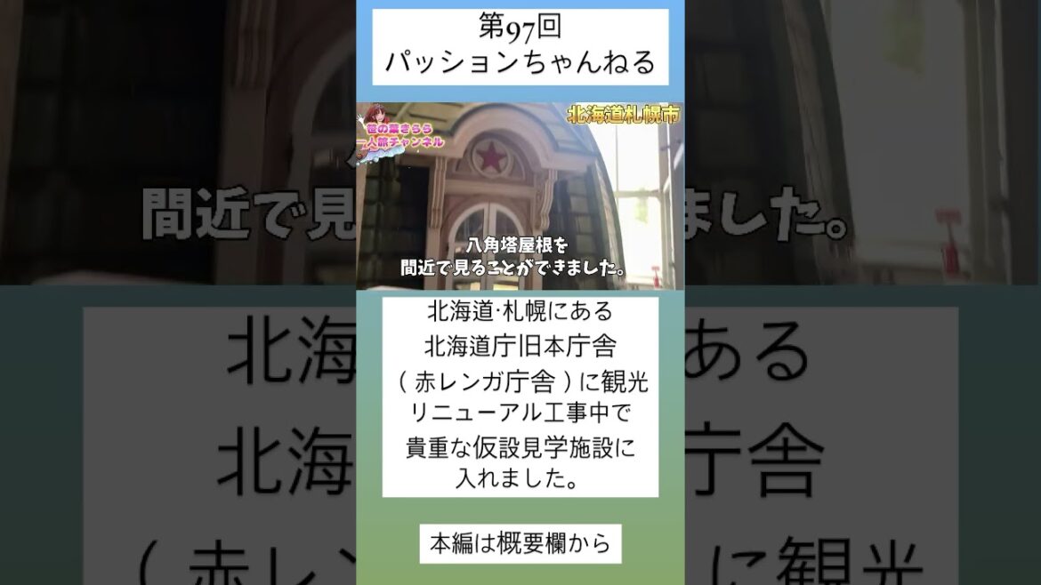 #北海道 #札幌 #旅行動画 #一人旅 #旅行 #travel #JAPAN #sapporo #観光スポット #赤れんが庁舎 #工事中 #北海道庁旧本庁舎 #仮設見学施設 #shorts #観光