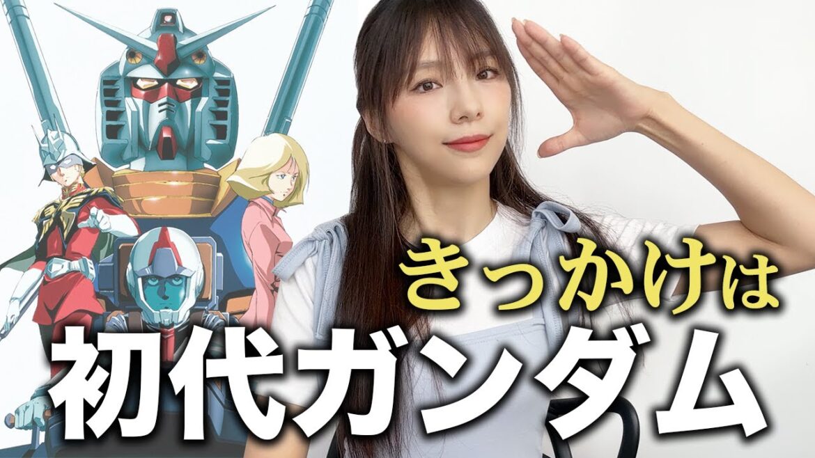 私はこうしてガンダムオタクになりました。ジオング作りながら語ろう 私はこうしてガンダムオタクになりました。ジオング作りながら語ろう