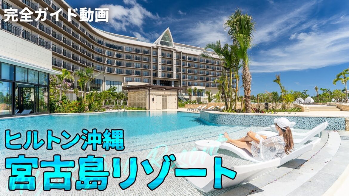 【完全ガイド】世界一参考になるヒルトン沖縄宮古島リゾート紹介動画!宮古島ヒルトンに泊まりたい方必見です【おすすめホテル】 【完全ガイド】世界一参考になるヒルトン沖縄宮古島リゾート紹介動画!宮古島ヒルトンに泊まりたい方必見です【おすすめホテル】