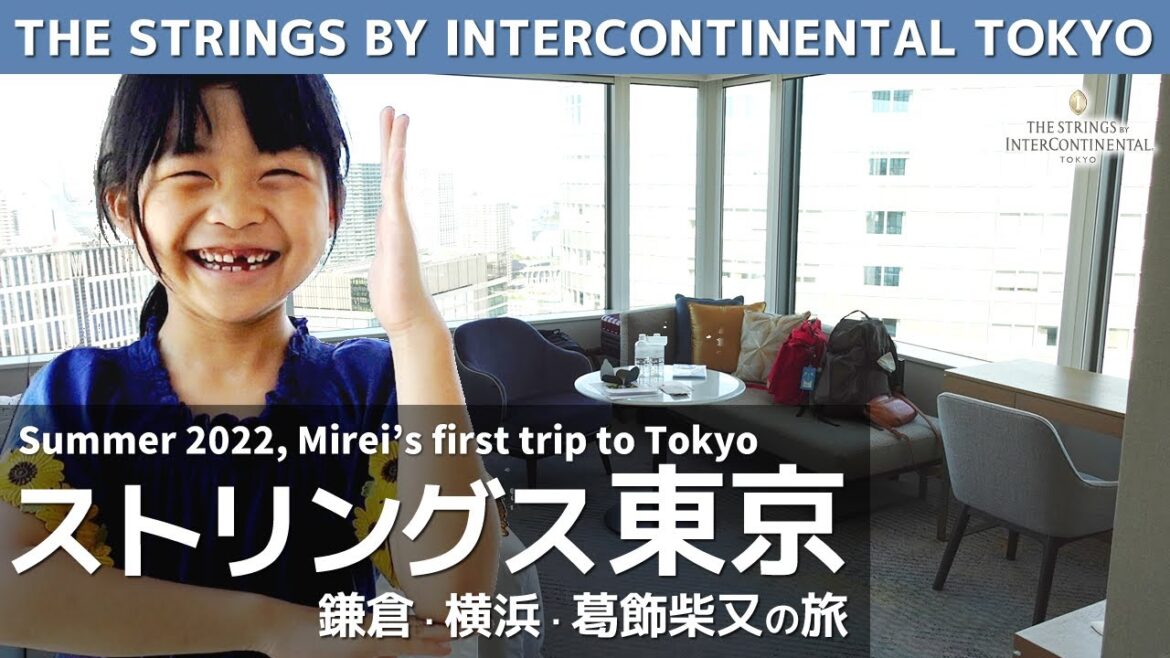 親子で泊まる!【ストリングス東京】品川駅そばのクラブフロアに3泊。お上りさんには快適すぎた/The Strings by InterContinental Tokyo: Shinagawa 親子で泊まる!【ストリングス東京】品川駅そばのクラブフロアに3泊。お上りさんには快適すぎた/The Strings by InterContinental Tokyo: Shinagawa