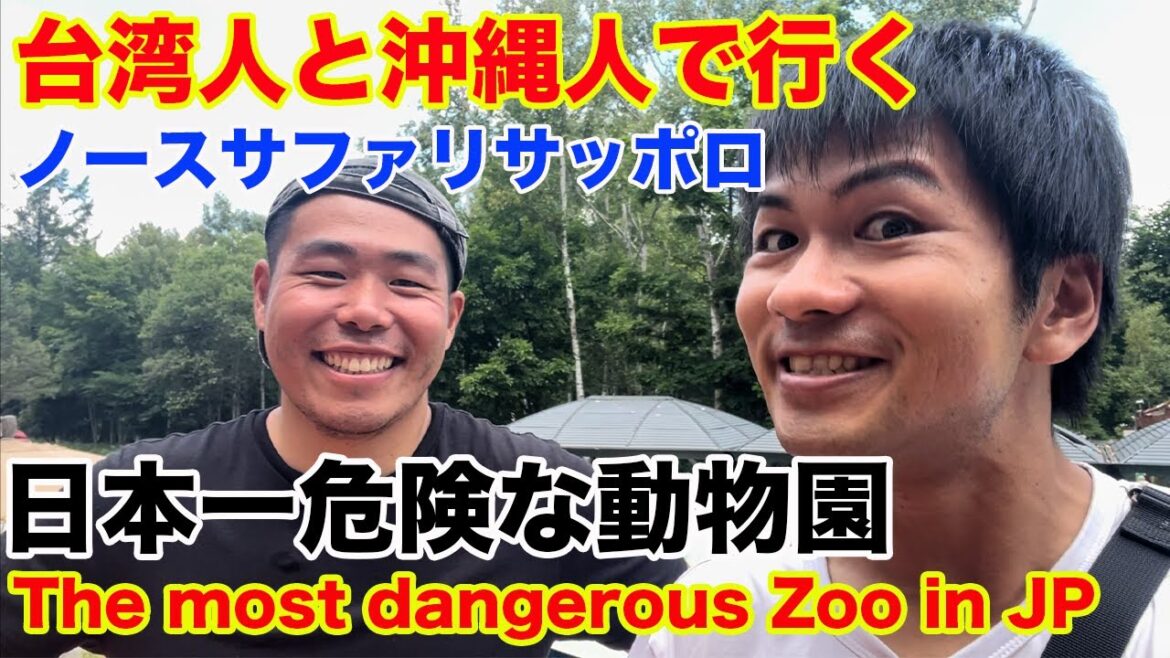 【Episode Japan】日本一危険な動物園を体験！ 北海道旅 the most dangerous zoo in japan north safari sapporo