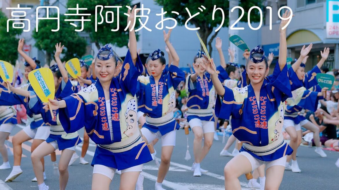 高円寺阿波おどり2019！ Awaodori in Koenji Tokyo Japan