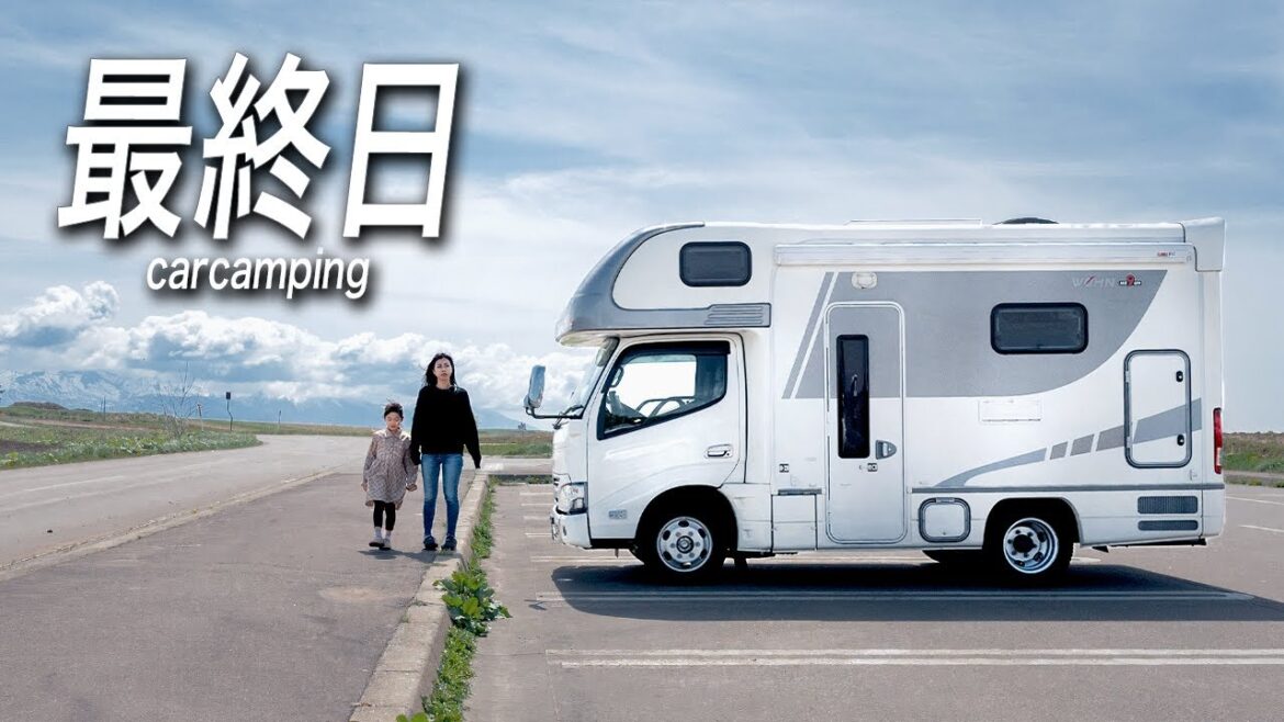 【最終日】ありがとう!北海道14日間の車中泊旅|美しき北の大地、キャンピングカーの旅|北海道No.11 【最終日】ありがとう!北海道14日間の車中泊旅|美しき北の大地、キャンピングカーの旅|北海道No.11