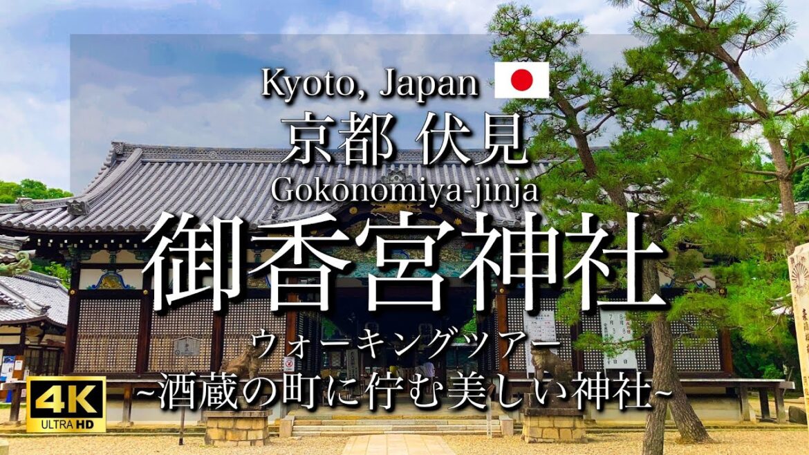 [京都|Kyoto]"御香宮神社"を散策｜伏見の酒蔵の街並みを観光｜"Gokōnomiya-jinja Shrine" Walking Tour(Vlog)[4K]