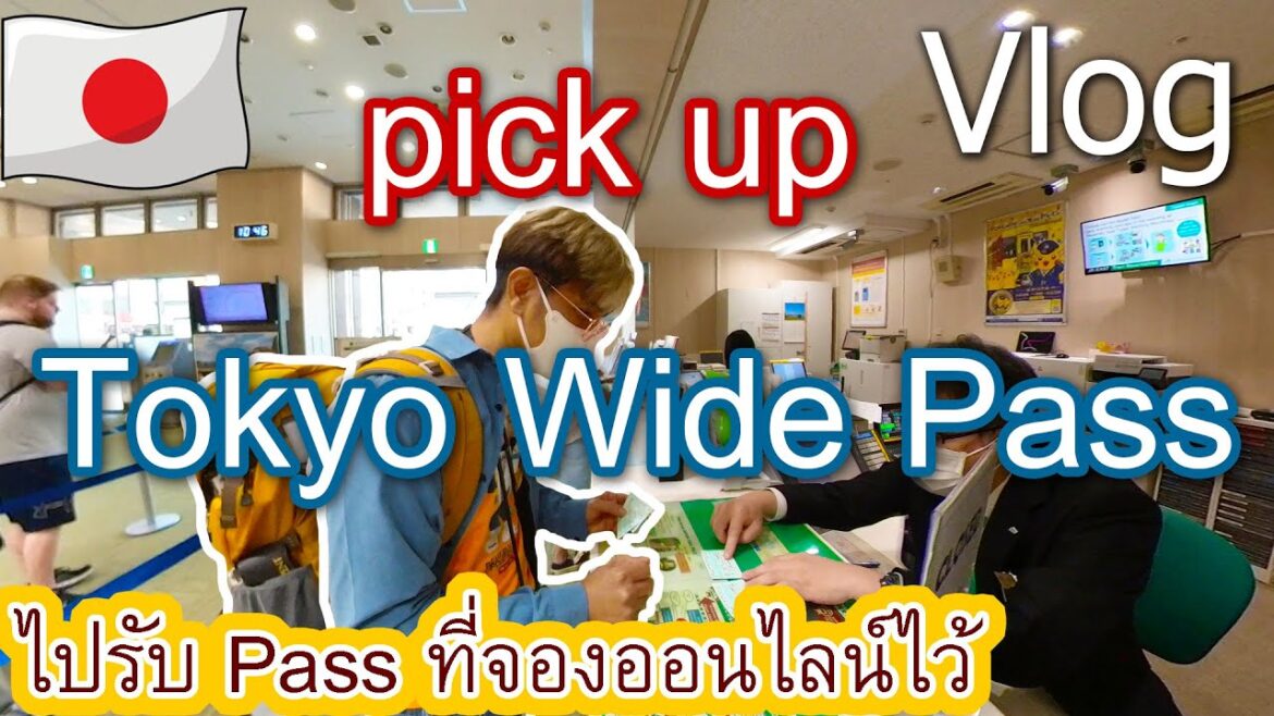 เที่ยวญี่ปุ่น โตเกียว ไปรับ Tokyo Wide Pass ที่ Jr East , Ikebukuro | Japan Vlog 2023