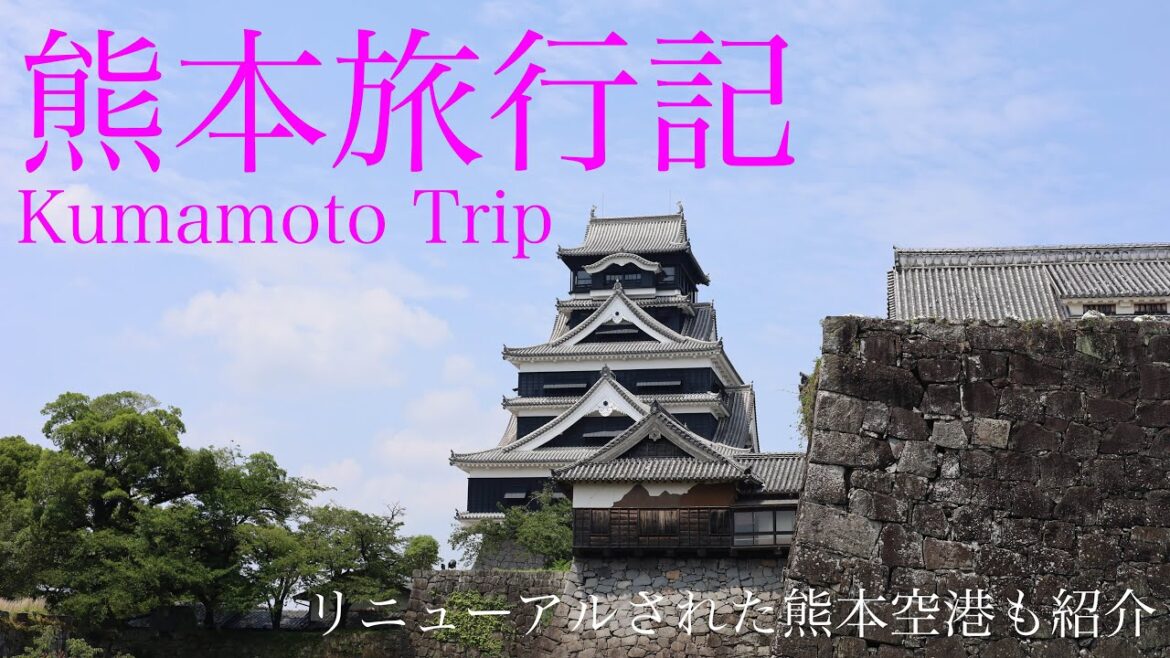 日帰り熊本旅行記　〜リニューアルされた熊本空港も紹介〜