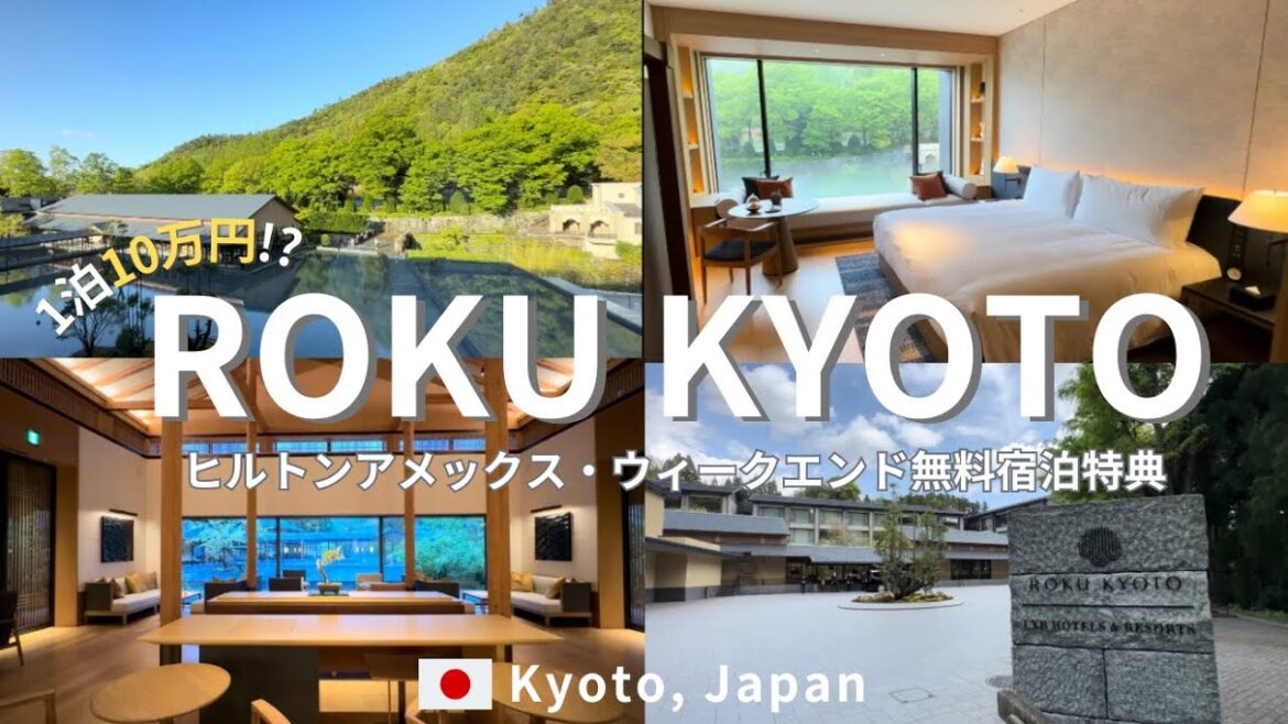〔京都旅行vlog〕1泊10万円!?ヒルトン最高級ホテル・ROKU KYOTO🏨 | ヒルトンAMEXウィークエンド無料宿泊 | 2年目OLの週末🌞 | 4K