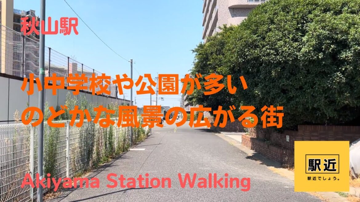 【秋山駅】周辺を散策！千葉県松戸市秋山【AkiyamaStation Walking in Chiba】2023/7