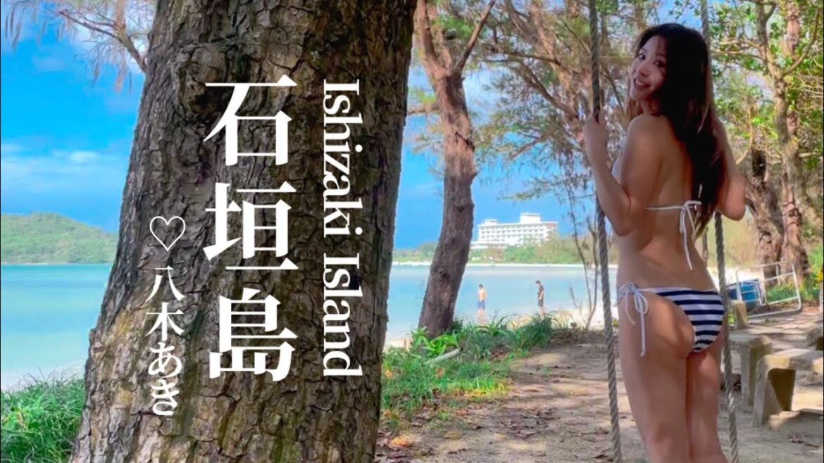 【沖縄】石垣島の美しすぎるビーチ| Ishigaki Island Okinawa【OLのBeachめぐり♡八木あき】