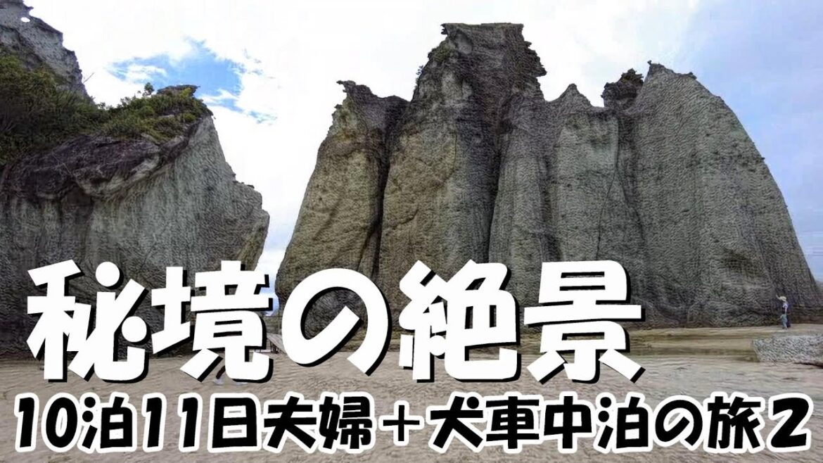 本州最北端の半島で真夏の車中泊 安くて旨い下北半島の車中飯を堪能し遊覧船で行く仏ヶ浦でまだ見たことがない日本の絶景を見てみたいと心の底から思う夫婦車中泊の旅 中古キャンピングカークレソンボヤージュと犬