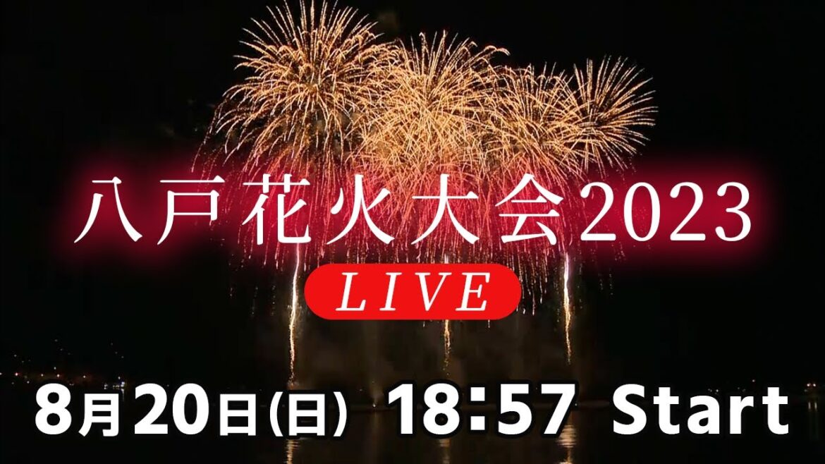 【生中継】八戸花火大会2023