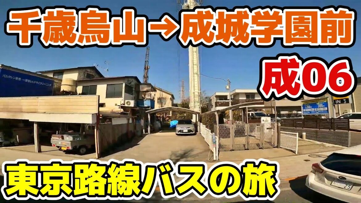 【小田急/成06系統】千歳烏山駅⇒成城学園前駅 世田谷区 東京バス旅 tokyo cityscape bus trip Setagaya japan 【小田急/成06系統】千歳烏山駅⇒成城学園前駅 世田谷区 東京バス旅 tokyo cityscape bus trip Setagaya japan