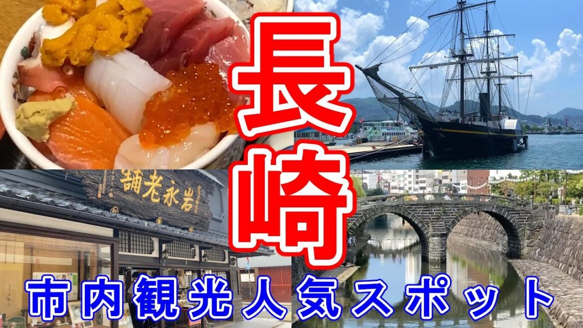 【長崎観光】市内の人気観光スポットを紹介します!長崎で絶対に抑えておきたい観光スポット 【長崎観光】市内の人気観光スポットを紹介します!長崎で絶対に抑えておきたい観光スポット