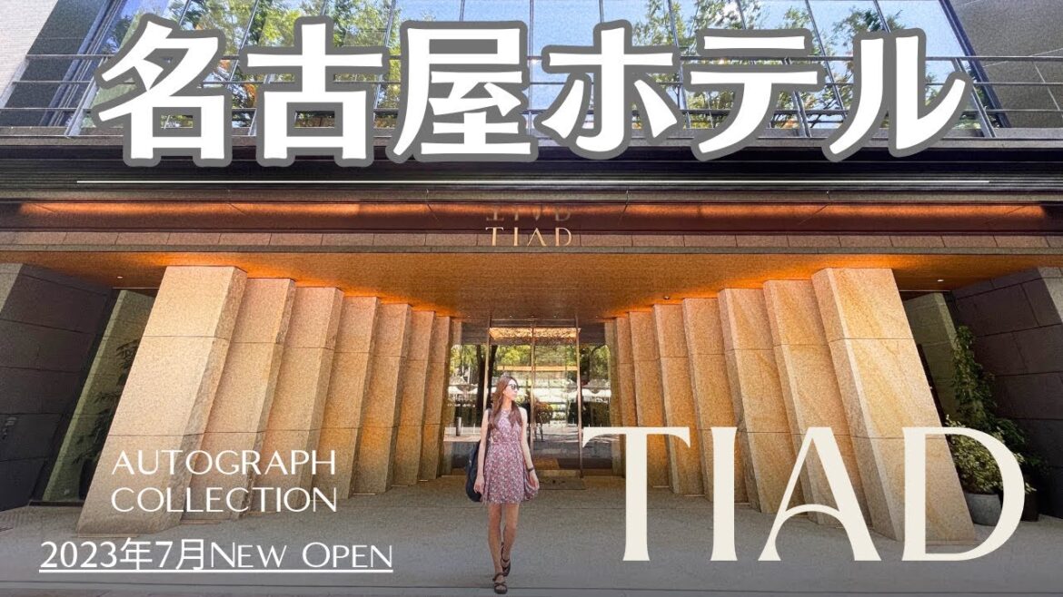 【New!!】2023年7月オープン🍉‼️名古屋にできたラグジュアリーホテルTIADに泊まってみた👱🏻‍♀️ #autographcollection #hotelreview #TIAD