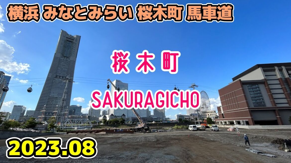 Yokohama walk 横浜みなとみらい散歩 桜木町駅周辺の街並み Sakuragicho Minatomirai Cityscape Yokohama walk 横浜みなとみらい散歩 桜木町駅周辺の街並み Sakuragicho Minatomirai Cityscape