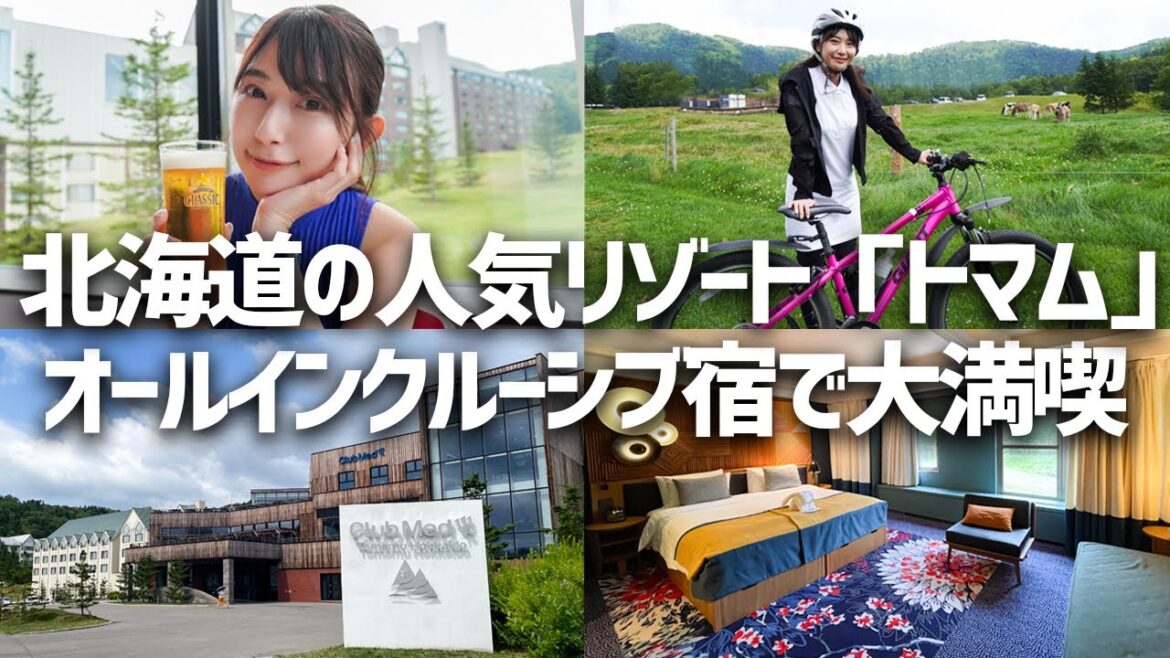 日本の「ベストホテル」1位の宿が最高すぎた【クラブメッド・北海道 トマム】