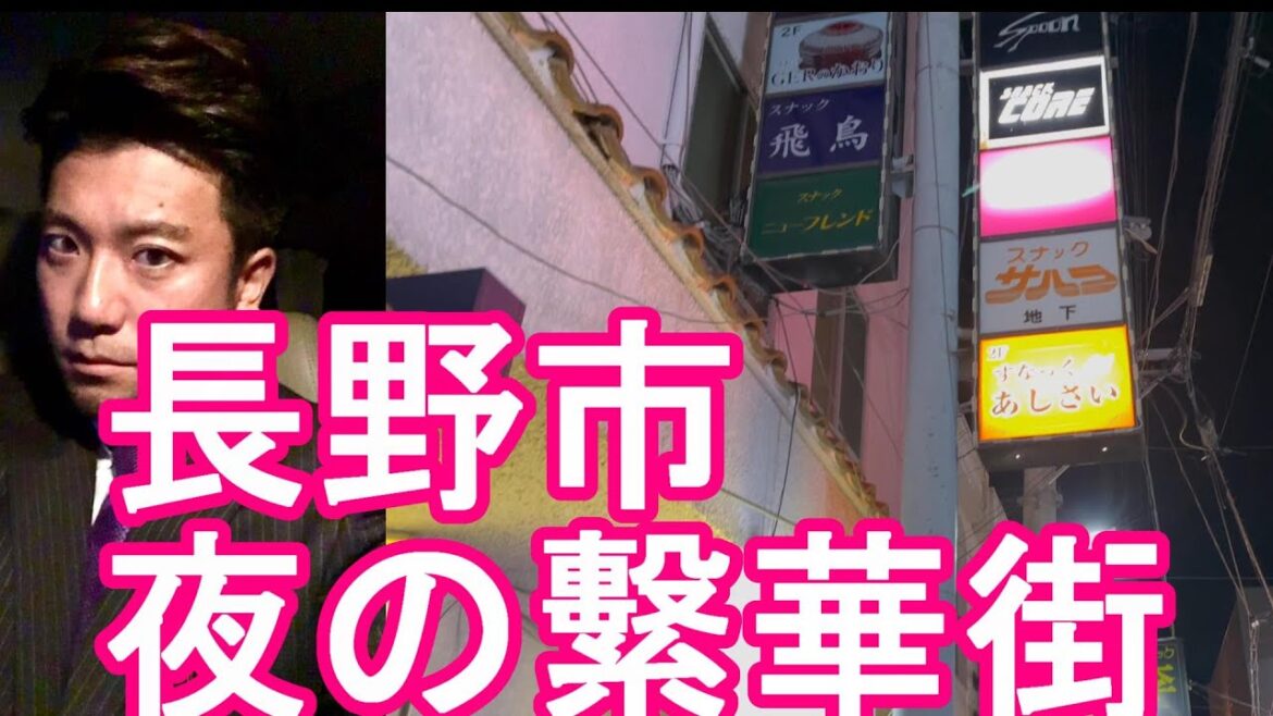 長野市‐夜の繫華街(JR長野駅周辺‐市街地)歓楽街を散策！善光寺‐権堂Night walking in Nagano city in Japan