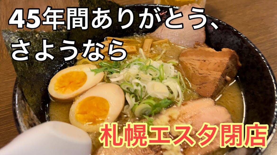 北海道⑯　45年間ありがとう、さようなら「札幌エスタ」閉店