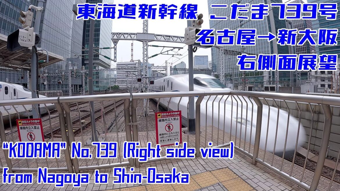 [4K 60fps]東海道新幹線 こだま739号 名古屋→新大阪 / "KODAMA" No.739 from Nagoya to Shin-Osaka[Right Side view]