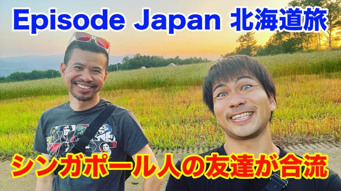 【Episode Japan】シンガポール人の友達が合流！  北海道旅 Singaporean friend joining the trip