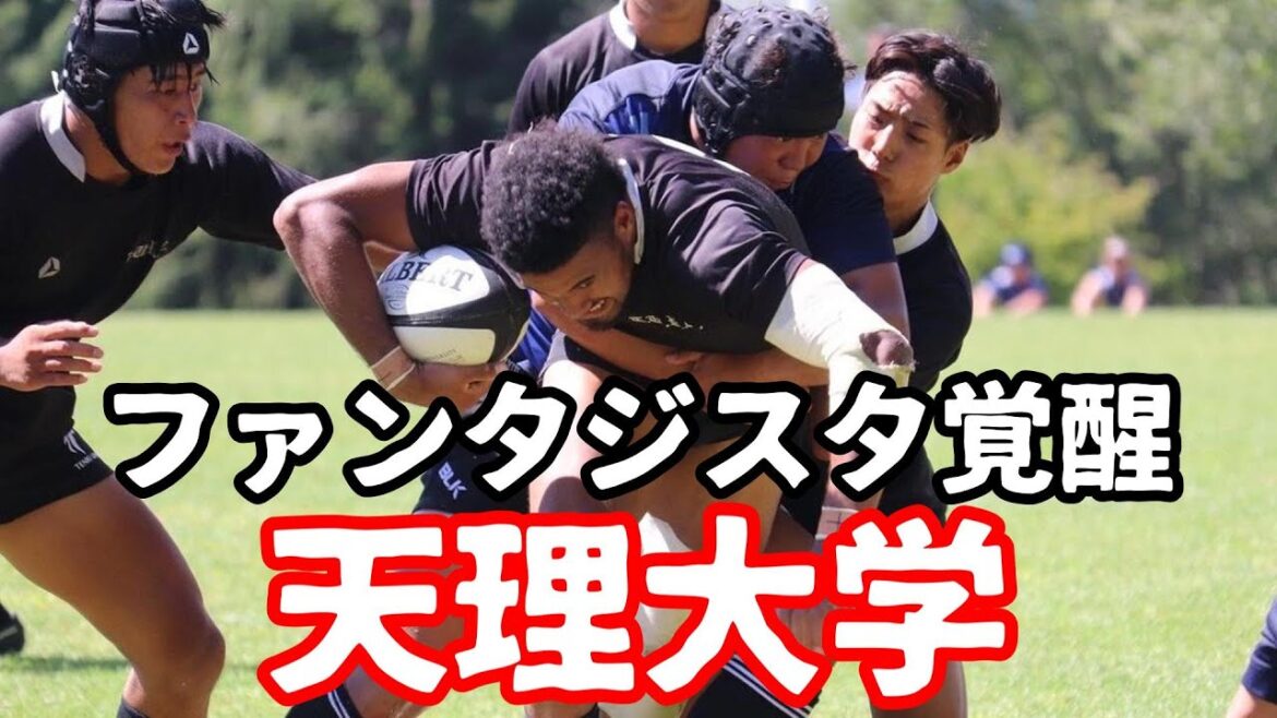 天理大学ラグビー部～さようならファンタジスタ軍団～
