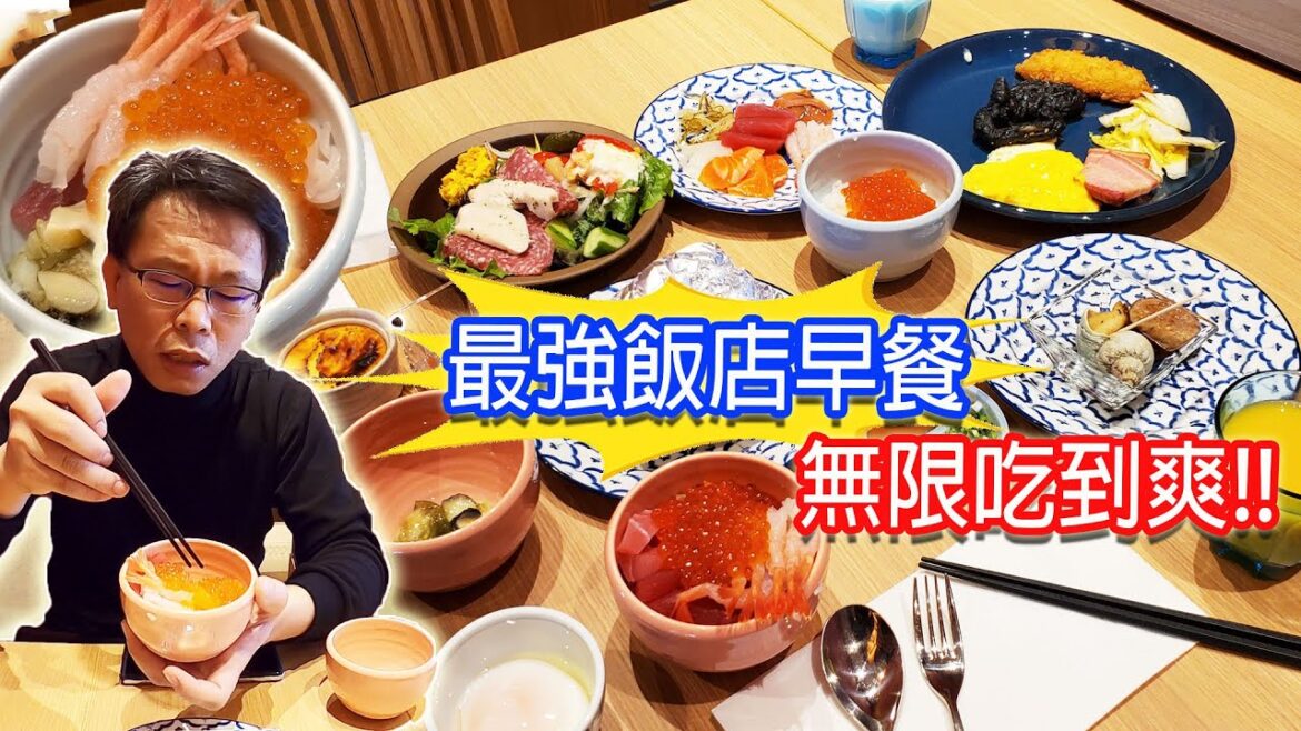 驚呼連連 吃過最棒的飯店早餐! 下次還要來吃! 北海道函館海神飯店|乾杯與小菜的日常 驚呼連連 吃過最棒的飯店早餐! 下次還要來吃! 北海道函館海神飯店|乾杯與小菜的日常