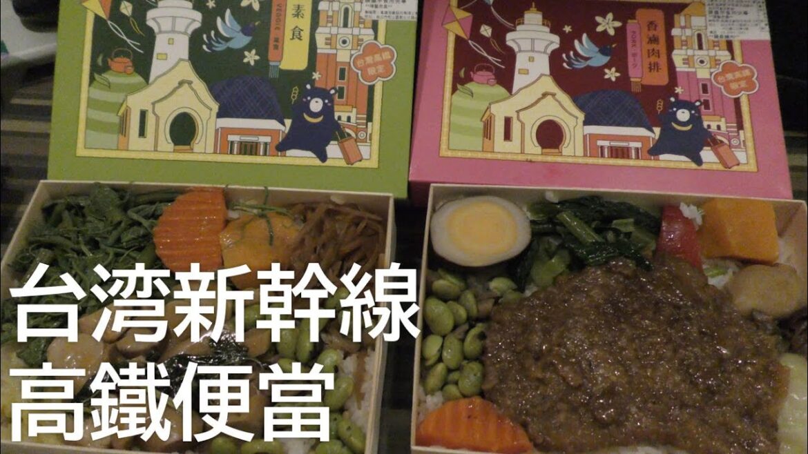 台湾新幹線の駅弁「高鐵便當」