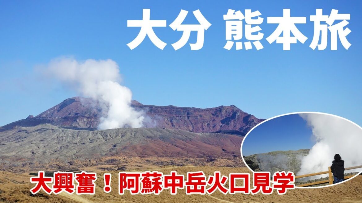 [ 大分県・熊本県 2泊3日の旅 ]　#3 阿蘇パノラマラインを走り 草千里を抜け 大迫力の中岳火口へ♪