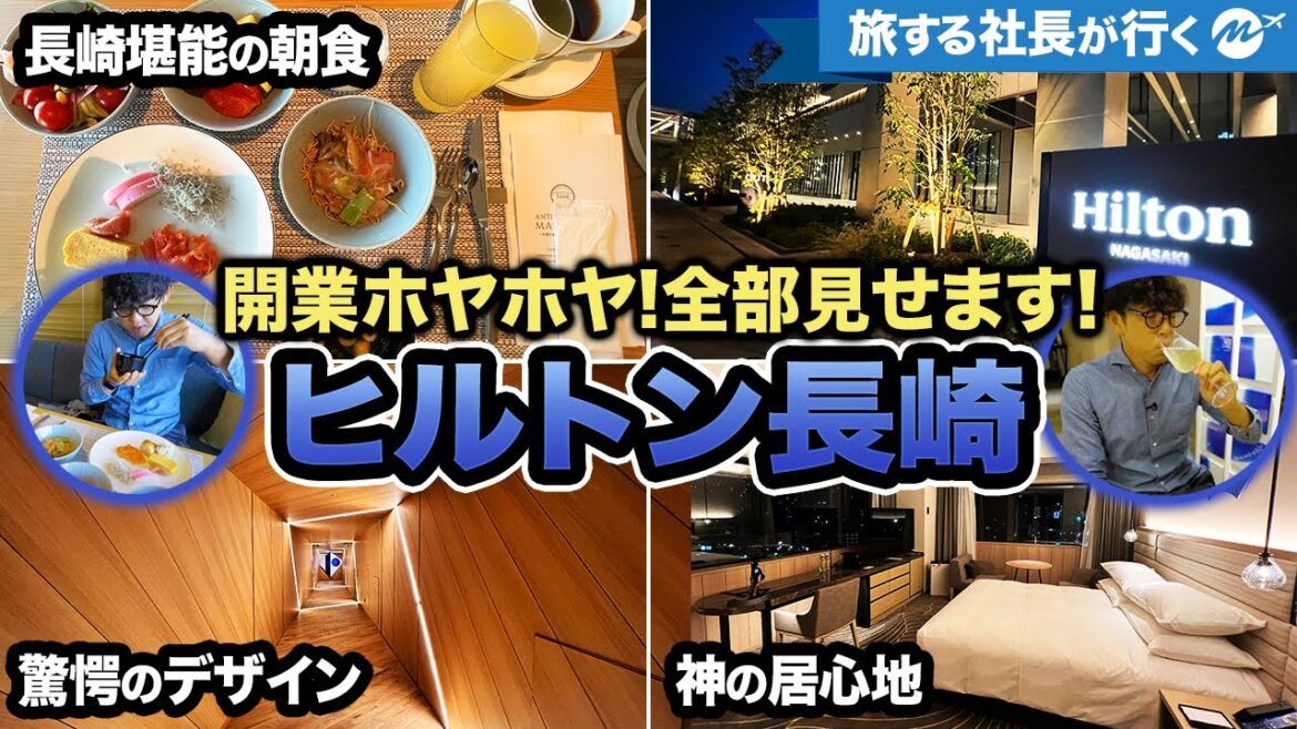 【速報】長崎高級ホテル42歳宿泊記。開業直後のヒルトン長崎を詳細レビュー【朝食・ルームツアー・ラウンジ】