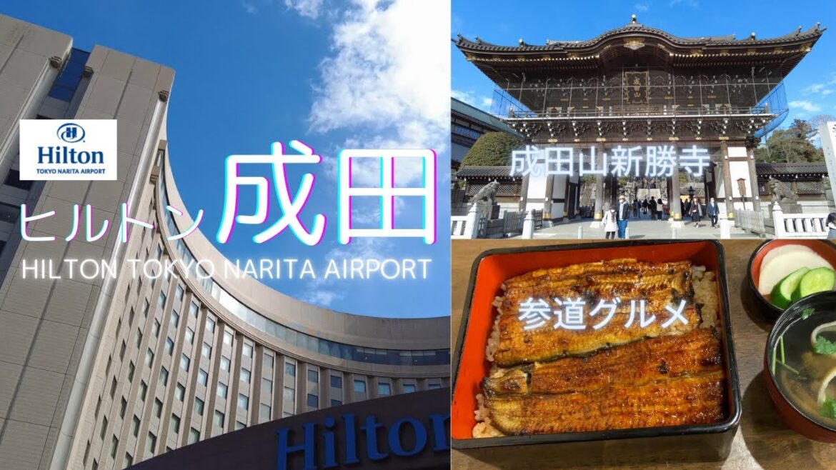 【旅+Hotelog・成田】#2(終) ヒルトン成田・新勝寺・うなぎを堪能する旅♪ 【旅+Hotelog・成田】#2(終) ヒルトン成田・新勝寺・うなぎを堪能する旅♪