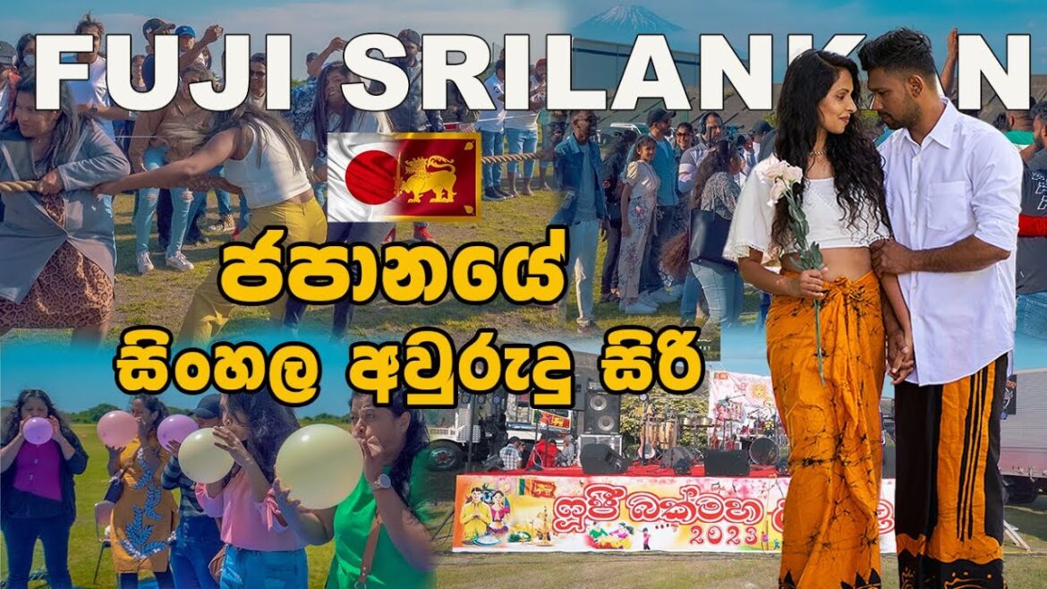ෆුජි බක්මහ උළෙල 2023 | SRILANKAN IN JAPAN ෆුජි බක්මහ උළෙල 2023 | SRILANKAN IN JAPAN