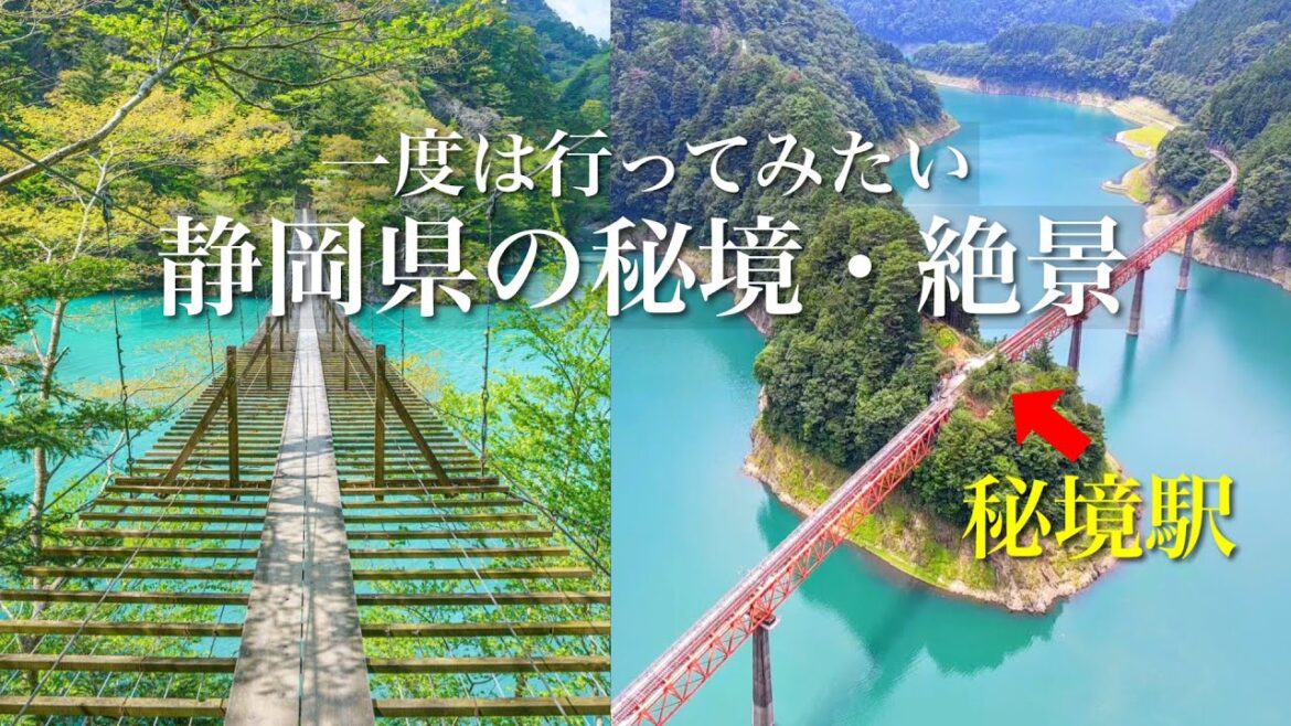 【一度は行ってみたい】旅情そそる静岡県の秘境と絶景！神秘的な秘境駅やスリルと絶景の吊橋と温泉街、静岡県おすすめ観光スポット