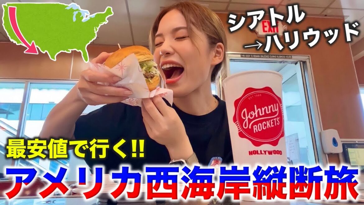 【2日目】アメリカ西海岸縦断旅🇺🇸ロサンゼルスに台風直撃🌪️最安値のホテルはやっぱりハズレ、、？