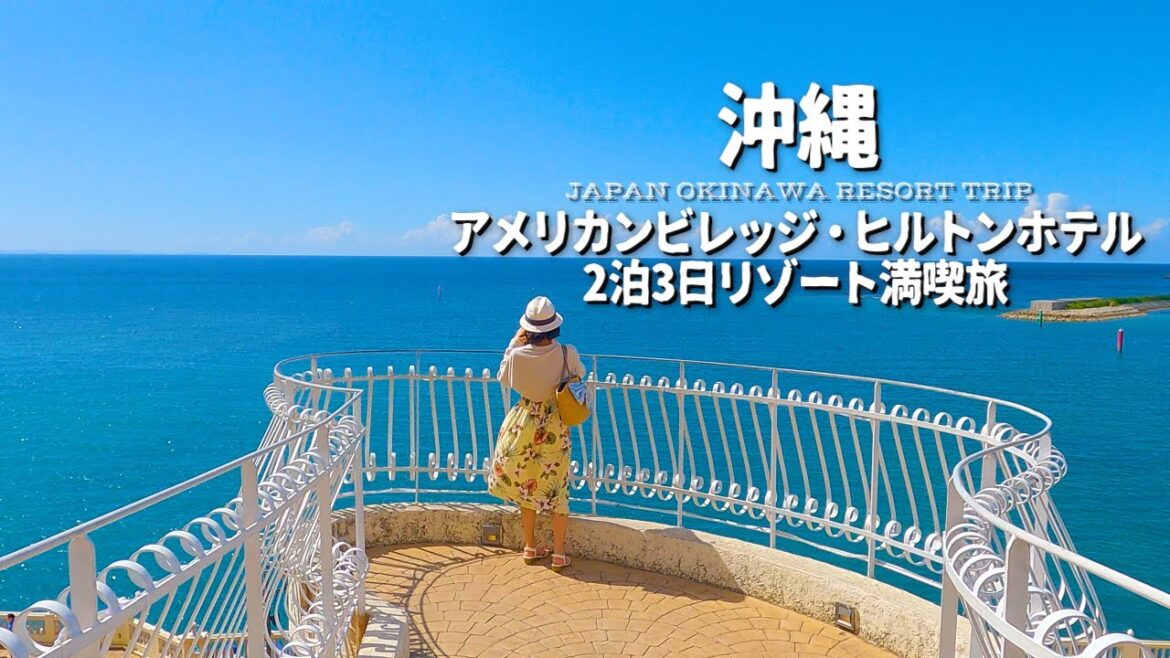 【沖縄旅行】映えスポットの宝庫！アメリカンビレッジ【ヒルトンホテル/国際通り/クラフトビール/絶景/vlog】
