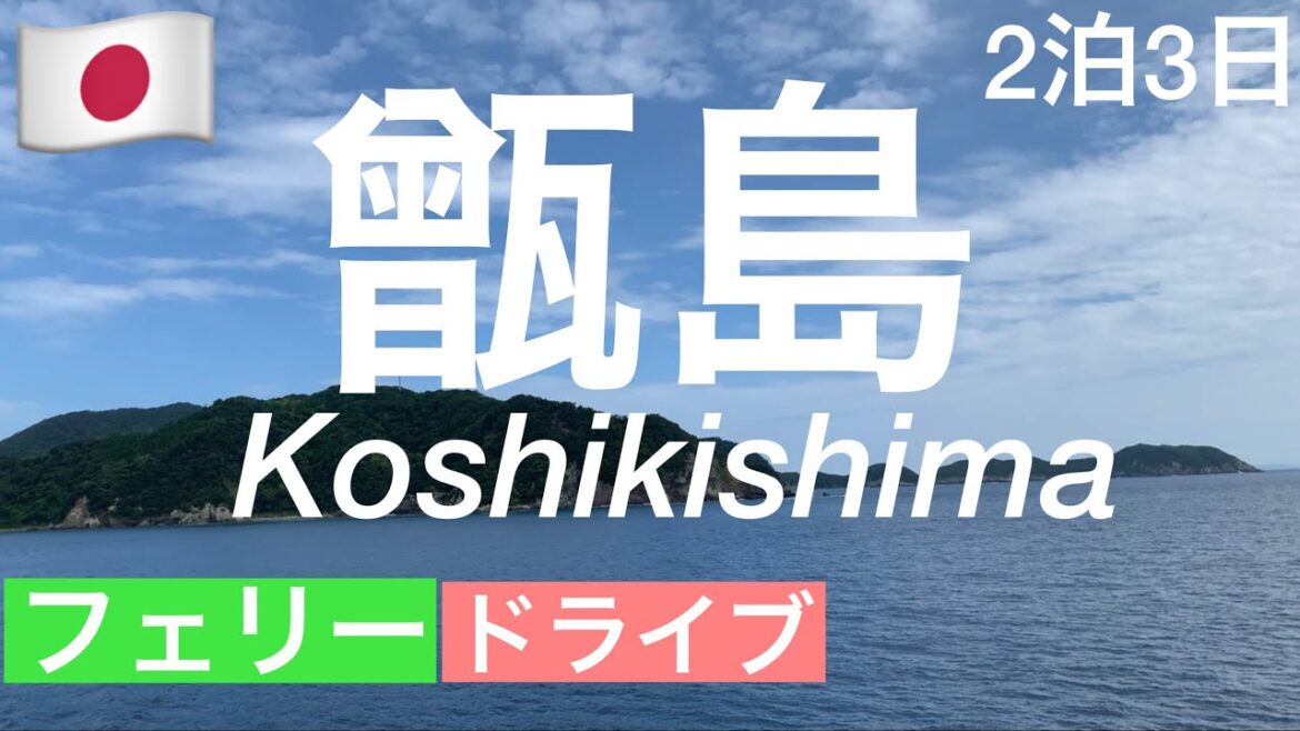 【2泊3日甑島④】台風接近のため、急遽フェリーで串木野新港へ/北薩ドライブ/鹿児島県の旅/Koshikishima, Kagoshima, Japan