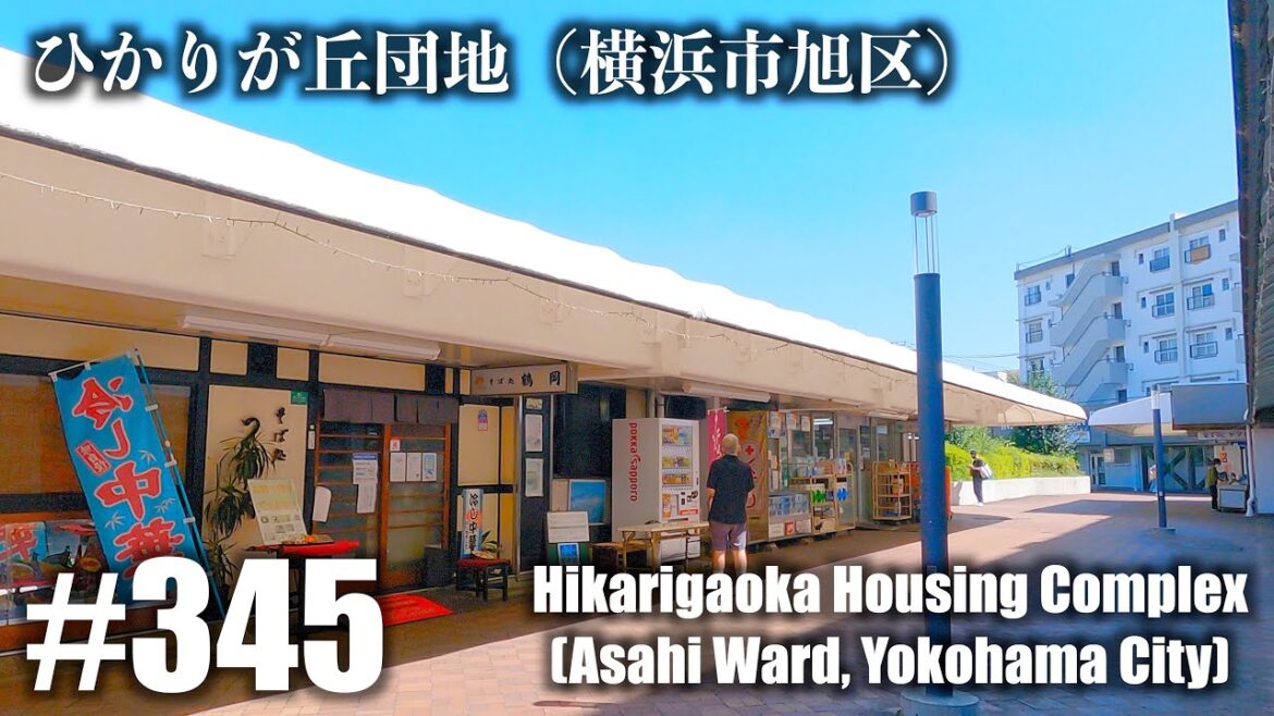 No.345【4K】ひかりが丘団地(横浜市旭区) 前編