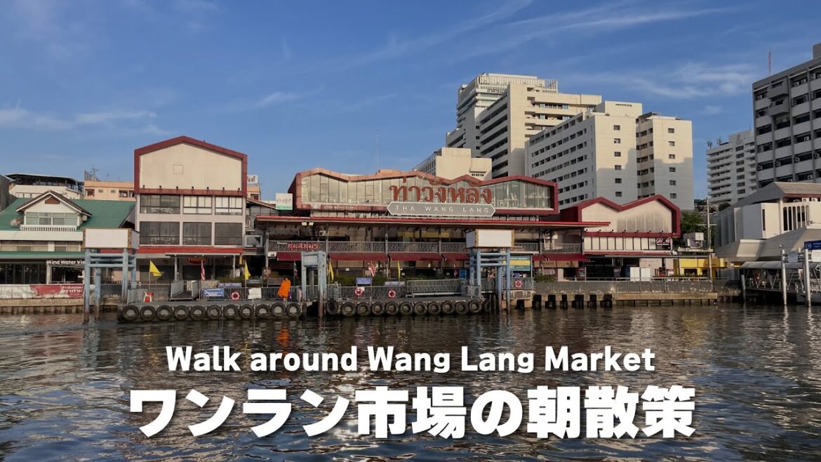 トンブリーのローカル市場【ワンラン市場】の朝散策｜Wang Lang Market
