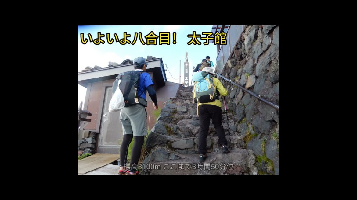 2023.8.20-21富士山チャレンジ②　パート② 七合目トモエ館〜八合目 #元祖室 #吉田ルート #世界遺産 #山小屋  #岩場 #YAMAP #まっともチャンネル