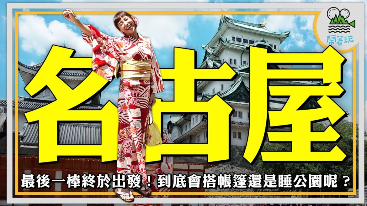 四位數玩日本真的可以嗎?|花了總預算四分之一只為了做這件事?!【鬧著玩 393】 四位數玩日本真的可以嗎?|花了總預算四分之一只為了做這件事?!【鬧著玩 393】