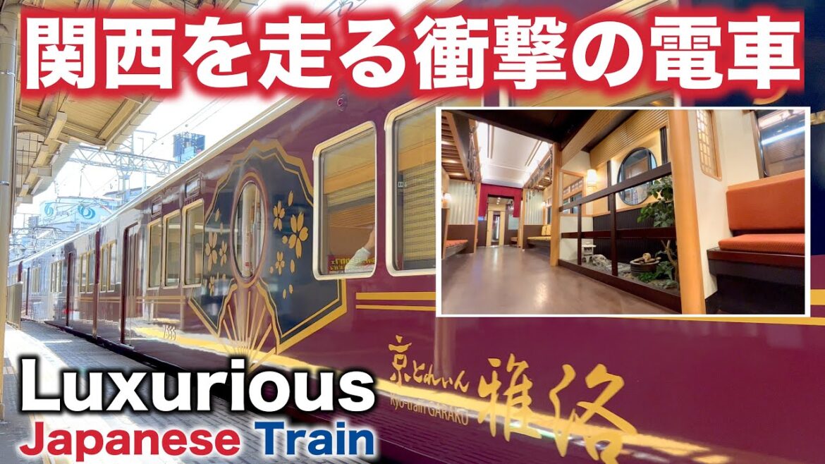 【超和風な観光列車】走る京都、京町家で坪庭のある電車