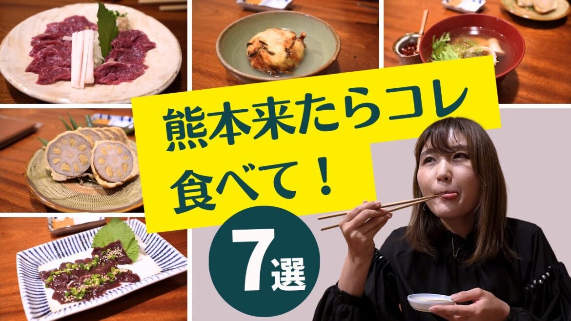 熊本に来たら絶対コレ食べて!おすすめ料理7選を肥後路からお届け!【熊本観光】 熊本に来たら絶対コレ食べて!おすすめ料理7選を肥後路からお届け!【熊本観光】