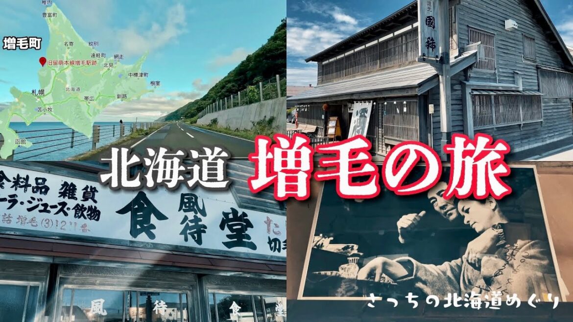 高倉健主演「駅STATION」の舞台、北海道増毛町をめぐる旅 高倉健主演「駅STATION」の舞台、北海道増毛町をめぐる旅