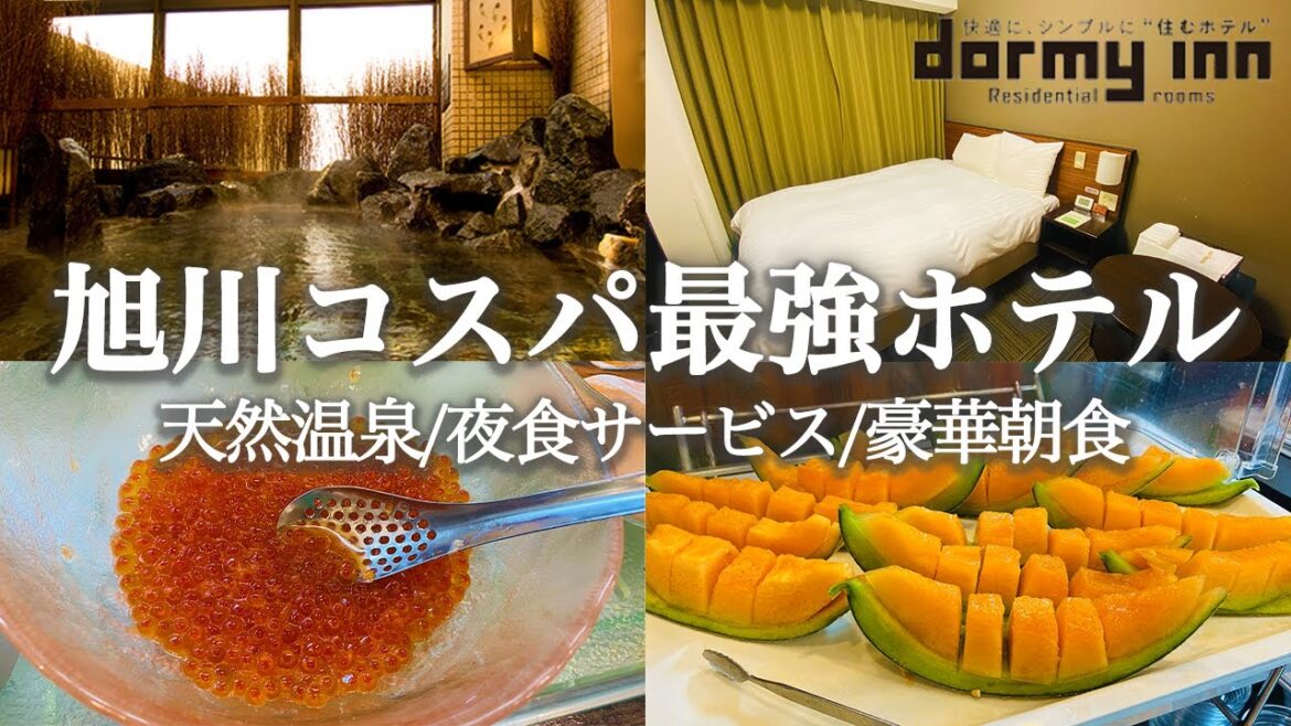 【北海道旅行_ホテル】豪華な海鮮朝食に、天然温泉・サウナ付きの「天然温泉 神威の湯 ドーミーイン旭川」を紹介！豊富な無料サービス付き！