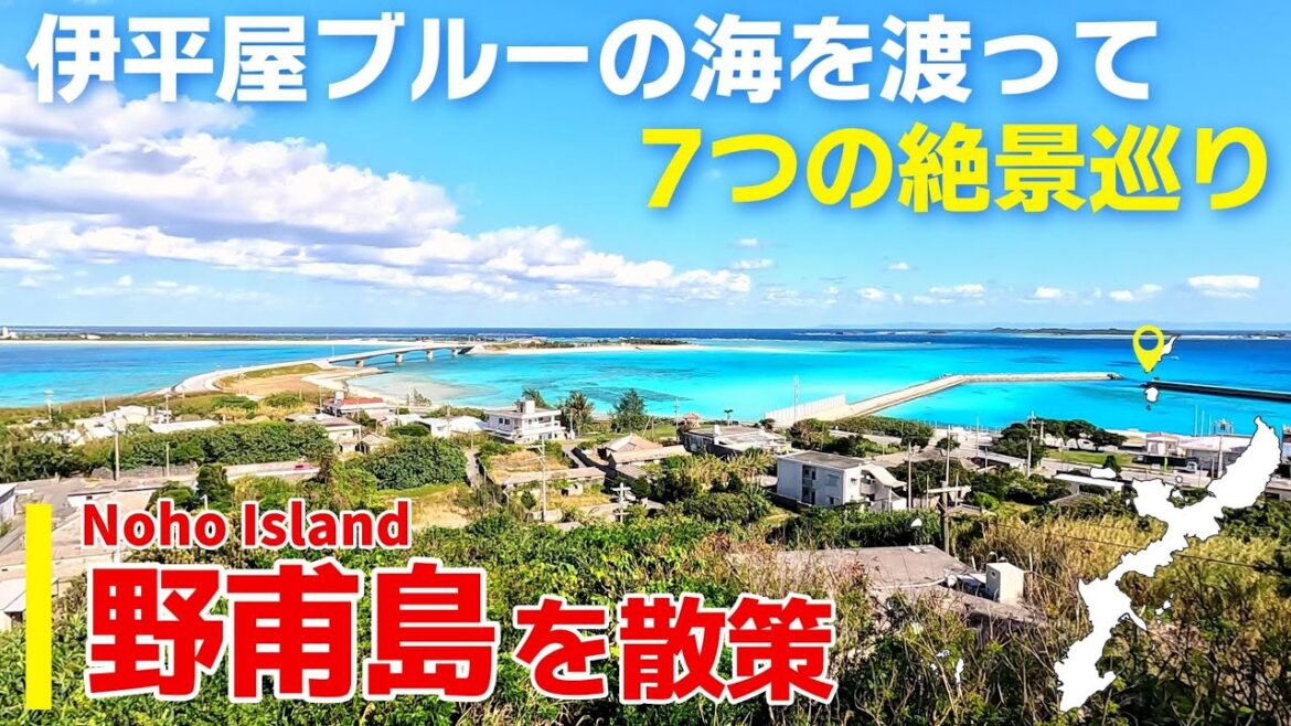 【野甫島/沖縄】青く煌めく小さな楽園をご紹介！観光＆旅行ガイド