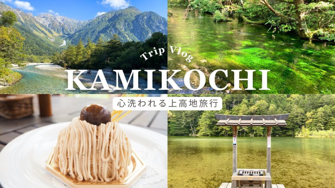 【上高地旅行Vlog】まるでジブリ…心洗われる上高地旅行|長野県/明神池/上高地ホテル白樺荘 【上高地旅行Vlog】まるでジブリ…心洗われる上高地旅行|長野県/明神池/上高地ホテル白樺荘