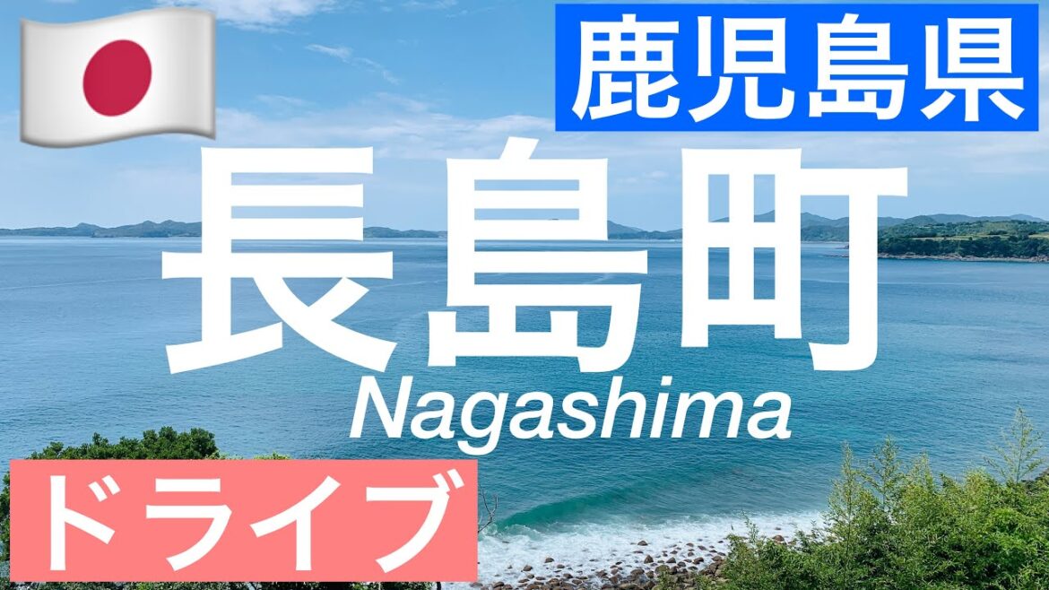 【鹿児島県の旅】北薩・長島町/長島一周ドライブ/出水ツル渡来地/Kagoshima, Japan