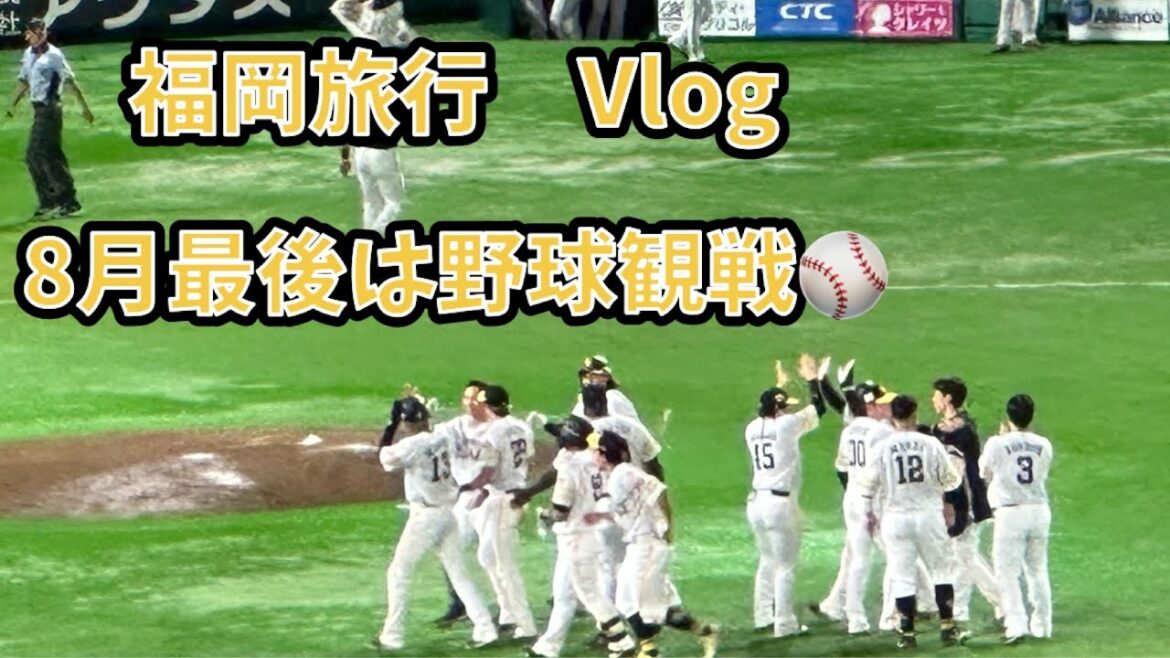 Vlog 福岡旅行 Vlog 福岡旅行