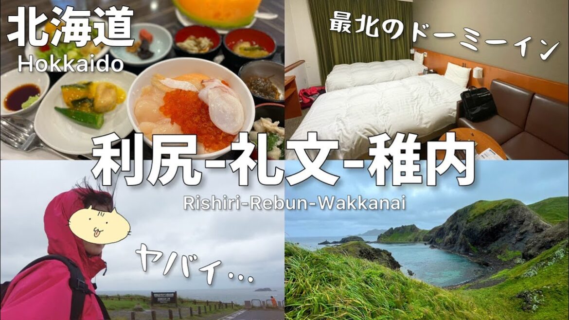 SUB【北海道】最北ドーミーインの豪華朝食で離島の洗礼で凹んだ心を癒す【ドーミーイン稚内|利尻|礼文 】#2 SUB【北海道】最北ドーミーインの豪華朝食で離島の洗礼で凹んだ心を癒す【ドーミーイン稚内|利尻|礼文 】#2